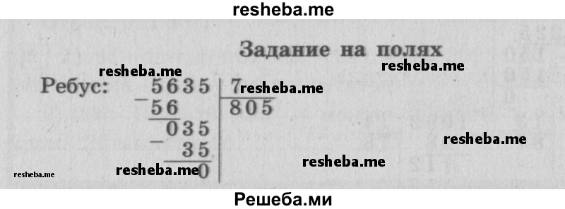     ГДЗ (Решебник 2015 №2) по
    математике    4 класс
                М.И. Моро
     /        часть 2 / задание на полях страницы / 70
    (продолжение 2)
    