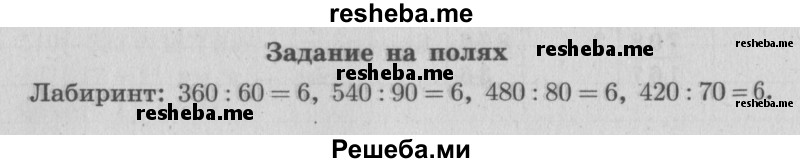     ГДЗ (Решебник 2015 №2) по
    математике    4 класс
                М.И. Моро
     /        часть 2 / задание на полях страницы / 72
    (продолжение 2)
    