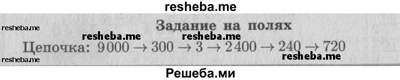     ГДЗ (Решебник 2015 №2) по
    математике    4 класс
                М.И. Моро
     /        часть 2 / задание на полях страницы / 74
    (продолжение 2)
    
