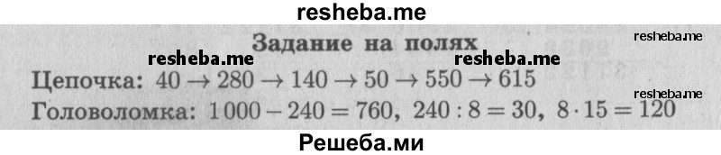     ГДЗ (Решебник 2015 №2) по
    математике    4 класс
                М.И. Моро
     /        часть 2 / задание на полях страницы / 75
    (продолжение 2)
    