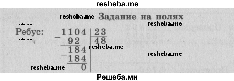     ГДЗ (Решебник 2015 №2) по
    математике    4 класс
                М.И. Моро
     /        часть 2 / задание на полях страницы / 76
    (продолжение 2)
    