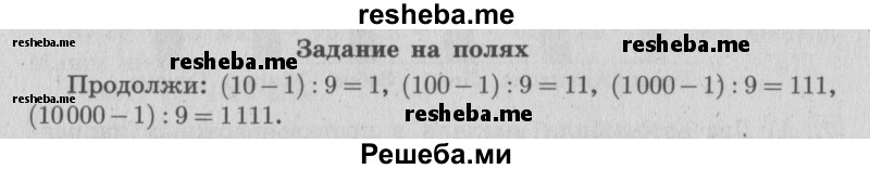     ГДЗ (Решебник 2015 №2) по
    математике    4 класс
                М.И. Моро
     /        часть 2 / задание на полях страницы / 77
    (продолжение 2)
    