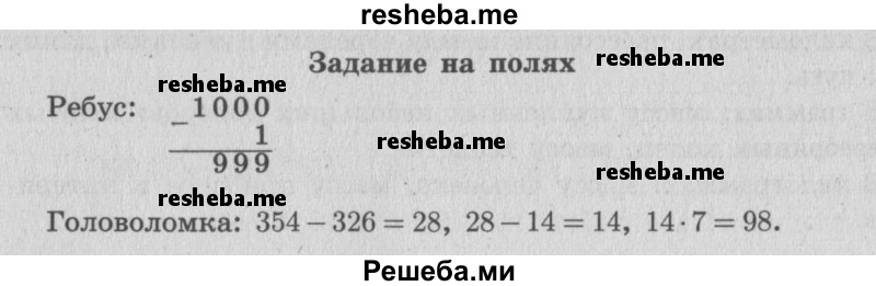     ГДЗ (Решебник 2015 №2) по
    математике    4 класс
                М.И. Моро
     /        часть 2 / задание на полях страницы / 95
    (продолжение 2)
    