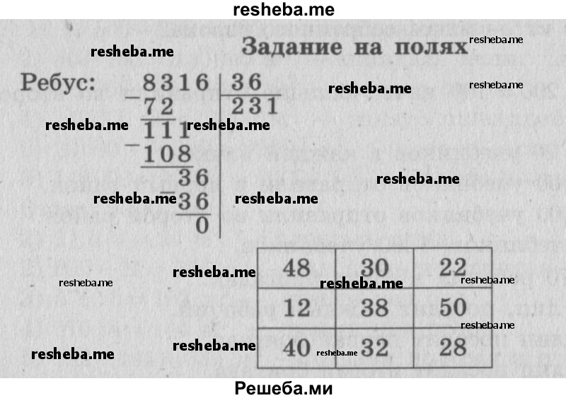     ГДЗ (Решебник 2015 №2) по
    математике    4 класс
                М.И. Моро
     /        часть 2 / задание на полях страницы / 99
    (продолжение 2)
    