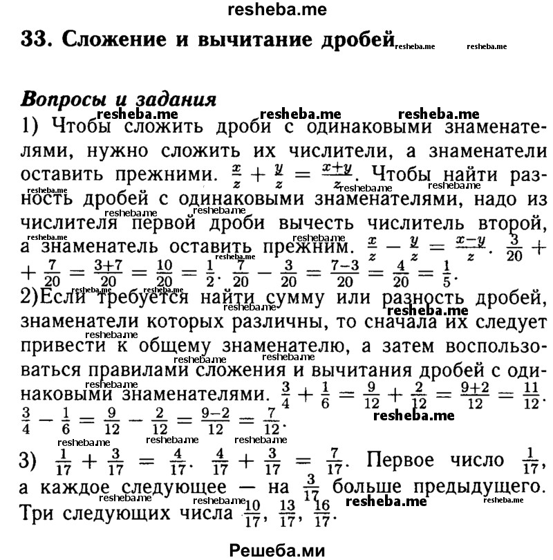     ГДЗ (Решебник №2 2014) по
    математике    5 класс
            ( Арифметика. Геометрия.)            Е.А. Бунимович
     /        вопросы и задания / §33
    (продолжение 2)
    