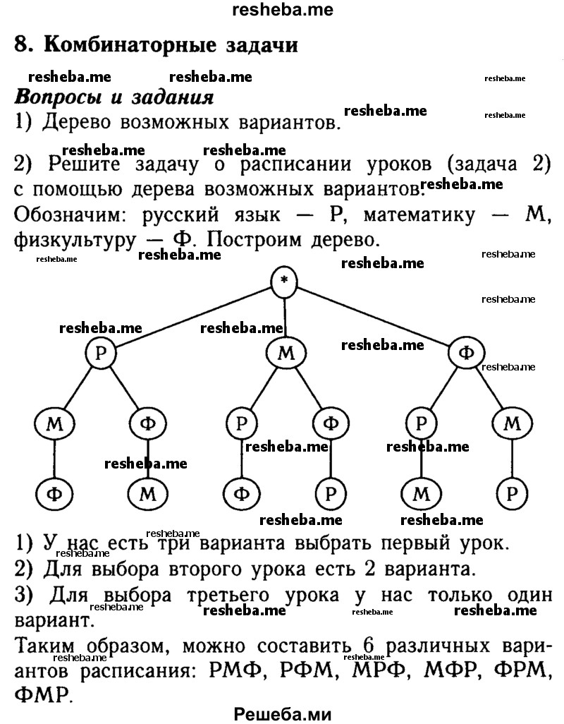     ГДЗ (Решебник №2 2014) по
    математике    5 класс
            ( Арифметика. Геометрия.)            Е.А. Бунимович
     /        вопросы и задания / §8
    (продолжение 2)
    