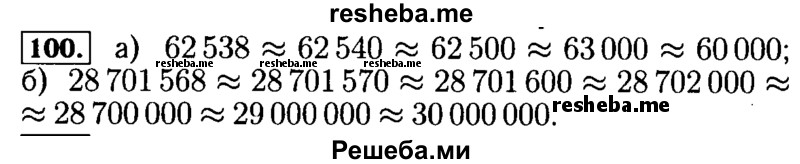     ГДЗ (Решебник №2 2014) по
    математике    5 класс
            ( Арифметика. Геометрия.)            Е.А. Бунимович
     /        упражнение / 100
    (продолжение 2)
    