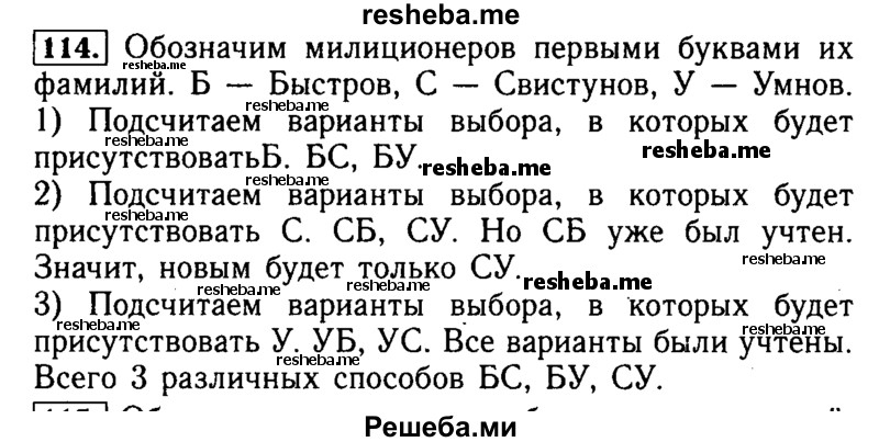     ГДЗ (Решебник №2 2014) по
    математике    5 класс
            ( Арифметика. Геометрия.)            Е.А. Бунимович
     /        упражнение / 114
    (продолжение 2)
    