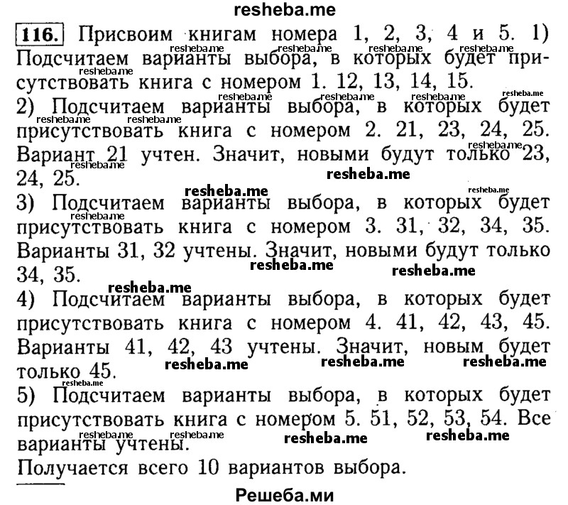     ГДЗ (Решебник №2 2014) по
    математике    5 класс
            ( Арифметика. Геометрия.)            Е.А. Бунимович
     /        упражнение / 116
    (продолжение 2)
    