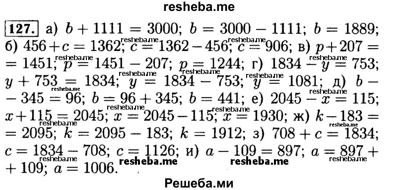     ГДЗ (Решебник №2 2014) по
    математике    5 класс
            ( Арифметика. Геометрия.)            Е.А. Бунимович
     /        упражнение / 127
    (продолжение 2)
    