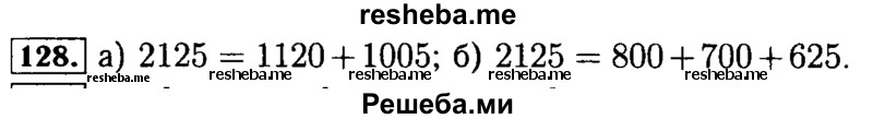     ГДЗ (Решебник №2 2014) по
    математике    5 класс
            ( Арифметика. Геометрия.)            Е.А. Бунимович
     /        упражнение / 128
    (продолжение 2)
    