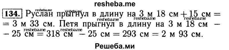     ГДЗ (Решебник №2 2014) по
    математике    5 класс
            ( Арифметика. Геометрия.)            Е.А. Бунимович
     /        упражнение / 134
    (продолжение 2)
    