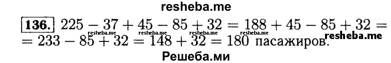     ГДЗ (Решебник №2 2014) по
    математике    5 класс
            ( Арифметика. Геометрия.)            Е.А. Бунимович
     /        упражнение / 136
    (продолжение 2)
    