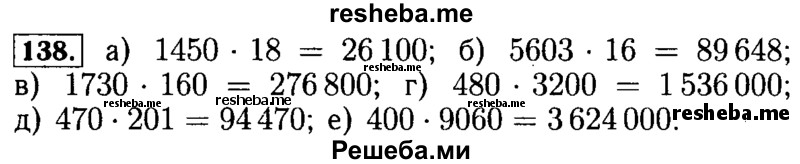     ГДЗ (Решебник №2 2014) по
    математике    5 класс
            ( Арифметика. Геометрия.)            Е.А. Бунимович
     /        упражнение / 138
    (продолжение 2)
    