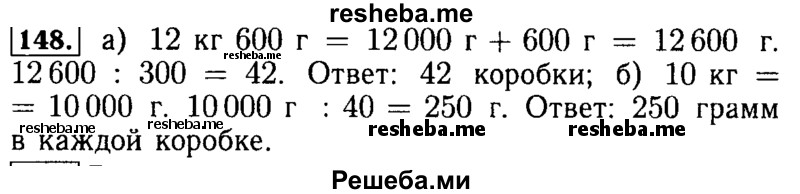     ГДЗ (Решебник №2 2014) по
    математике    5 класс
            ( Арифметика. Геометрия.)            Е.А. Бунимович
     /        упражнение / 148
    (продолжение 2)
    