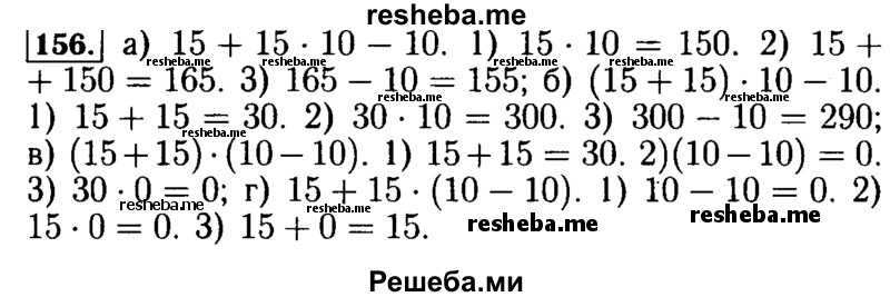     ГДЗ (Решебник №2 2014) по
    математике    5 класс
            ( Арифметика. Геометрия.)            Е.А. Бунимович
     /        упражнение / 156
    (продолжение 2)
    