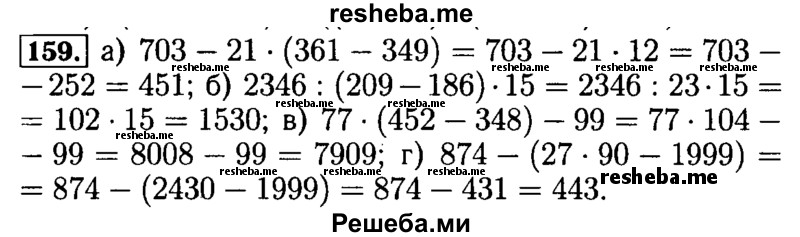     ГДЗ (Решебник №2 2014) по
    математике    5 класс
            ( Арифметика. Геометрия.)            Е.А. Бунимович
     /        упражнение / 159
    (продолжение 2)
    