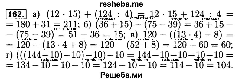     ГДЗ (Решебник №2 2014) по
    математике    5 класс
            ( Арифметика. Геометрия.)            Е.А. Бунимович
     /        упражнение / 162
    (продолжение 2)
    