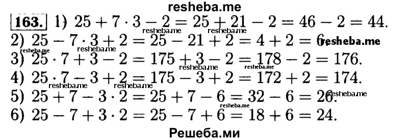     ГДЗ (Решебник №2 2014) по
    математике    5 класс
            ( Арифметика. Геометрия.)            Е.А. Бунимович
     /        упражнение / 163
    (продолжение 2)
    