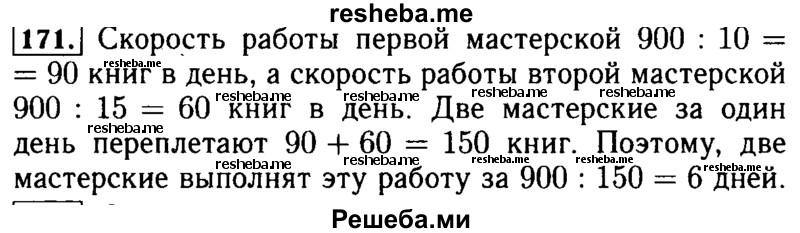     ГДЗ (Решебник №2 2014) по
    математике    5 класс
            ( Арифметика. Геометрия.)            Е.А. Бунимович
     /        упражнение / 171
    (продолжение 2)
    