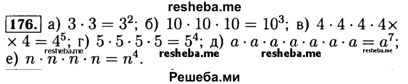     ГДЗ (Решебник №2 2014) по
    математике    5 класс
            ( Арифметика. Геометрия.)            Е.А. Бунимович
     /        упражнение / 176
    (продолжение 2)
    