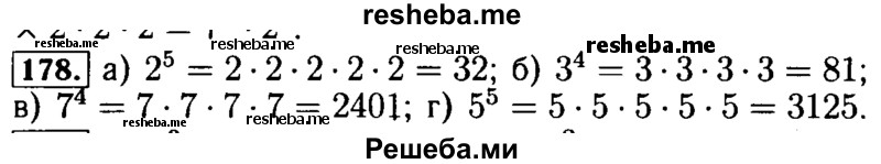     ГДЗ (Решебник №2 2014) по
    математике    5 класс
            ( Арифметика. Геометрия.)            Е.А. Бунимович
     /        упражнение / 178
    (продолжение 2)
    
