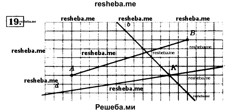     ГДЗ (Решебник №2 2014) по
    математике    5 класс
            ( Арифметика. Геометрия.)            Е.А. Бунимович
     /        упражнение / 19
    (продолжение 2)
    