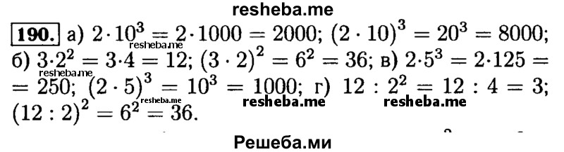     ГДЗ (Решебник №2 2014) по
    математике    5 класс
            ( Арифметика. Геометрия.)            Е.А. Бунимович
     /        упражнение / 190
    (продолжение 2)
    