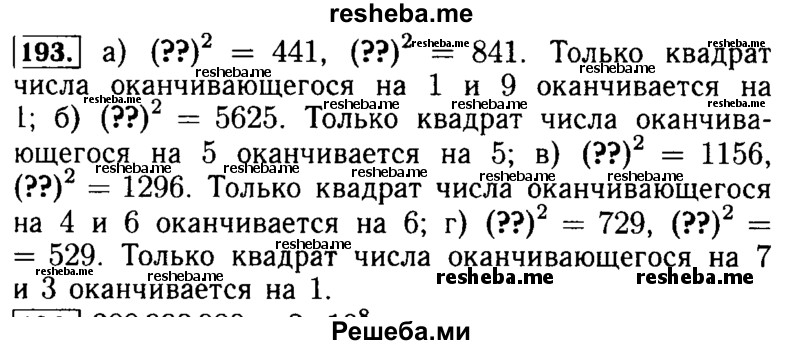     ГДЗ (Решебник №2 2014) по
    математике    5 класс
            ( Арифметика. Геометрия.)            Е.А. Бунимович
     /        упражнение / 193
    (продолжение 2)
    