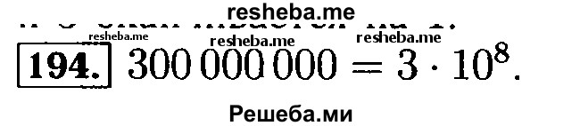     ГДЗ (Решебник №2 2014) по
    математике    5 класс
            ( Арифметика. Геометрия.)            Е.А. Бунимович
     /        упражнение / 194
    (продолжение 2)
    