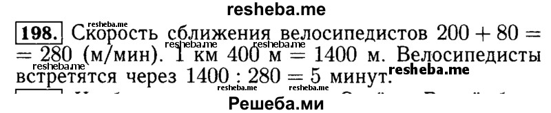     ГДЗ (Решебник №2 2014) по
    математике    5 класс
            ( Арифметика. Геометрия.)            Е.А. Бунимович
     /        упражнение / 198
    (продолжение 2)
    