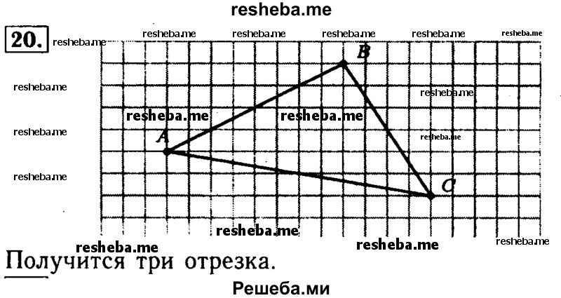     ГДЗ (Решебник №2 2014) по
    математике    5 класс
            ( Арифметика. Геометрия.)            Е.А. Бунимович
     /        упражнение / 20
    (продолжение 2)
    