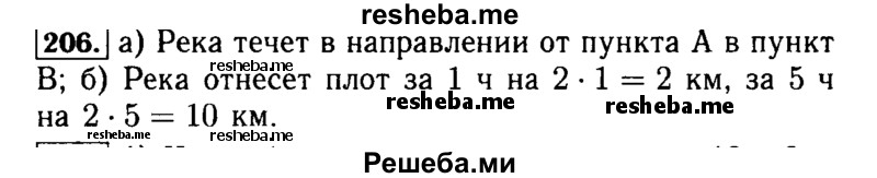     ГДЗ (Решебник №2 2014) по
    математике    5 класс
            ( Арифметика. Геометрия.)            Е.А. Бунимович
     /        упражнение / 206
    (продолжение 2)
    