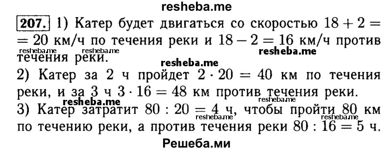     ГДЗ (Решебник №2 2014) по
    математике    5 класс
            ( Арифметика. Геометрия.)            Е.А. Бунимович
     /        упражнение / 207
    (продолжение 2)
    