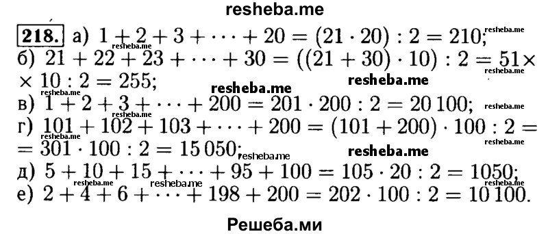     ГДЗ (Решебник №2 2014) по
    математике    5 класс
            ( Арифметика. Геометрия.)            Е.А. Бунимович
     /        упражнение / 218
    (продолжение 2)
    