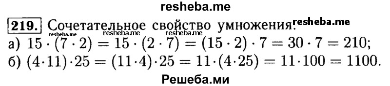     ГДЗ (Решебник №2 2014) по
    математике    5 класс
            ( Арифметика. Геометрия.)            Е.А. Бунимович
     /        упражнение / 219
    (продолжение 2)
    