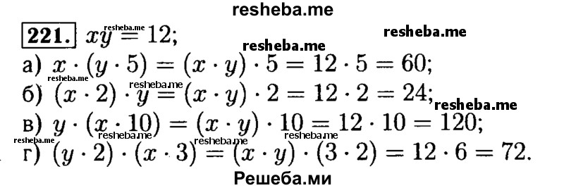     ГДЗ (Решебник №2 2014) по
    математике    5 класс
            ( Арифметика. Геометрия.)            Е.А. Бунимович
     /        упражнение / 221
    (продолжение 2)
    