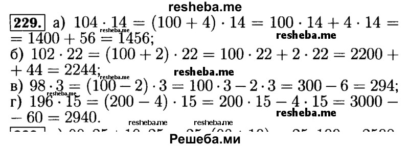     ГДЗ (Решебник №2 2014) по
    математике    5 класс
            ( Арифметика. Геометрия.)            Е.А. Бунимович
     /        упражнение / 229
    (продолжение 2)
    