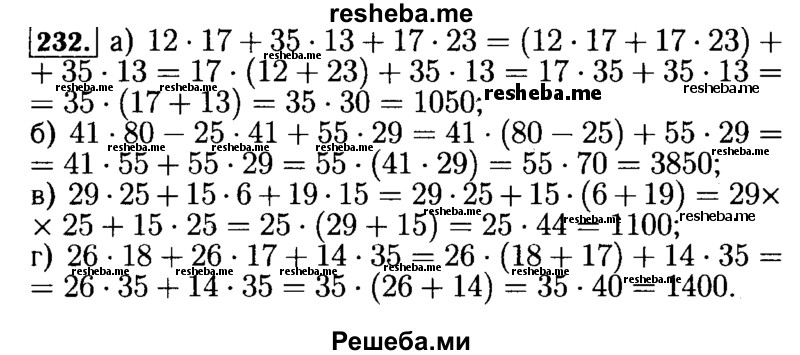     ГДЗ (Решебник №2 2014) по
    математике    5 класс
            ( Арифметика. Геометрия.)            Е.А. Бунимович
     /        упражнение / 232
    (продолжение 2)
    