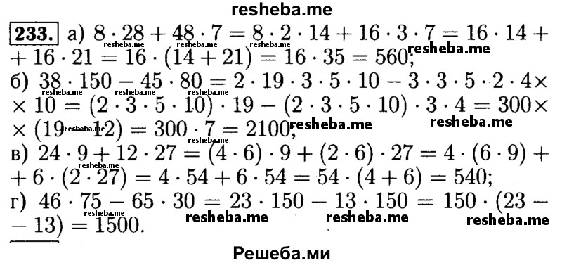     ГДЗ (Решебник №2 2014) по
    математике    5 класс
            ( Арифметика. Геометрия.)            Е.А. Бунимович
     /        упражнение / 233
    (продолжение 2)
    