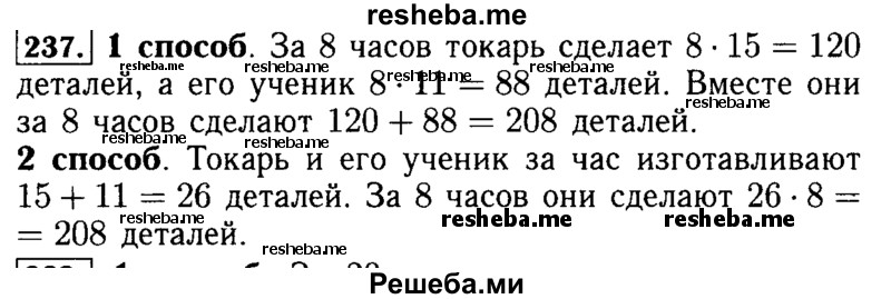     ГДЗ (Решебник №2 2014) по
    математике    5 класс
            ( Арифметика. Геометрия.)            Е.А. Бунимович
     /        упражнение / 237
    (продолжение 2)
    