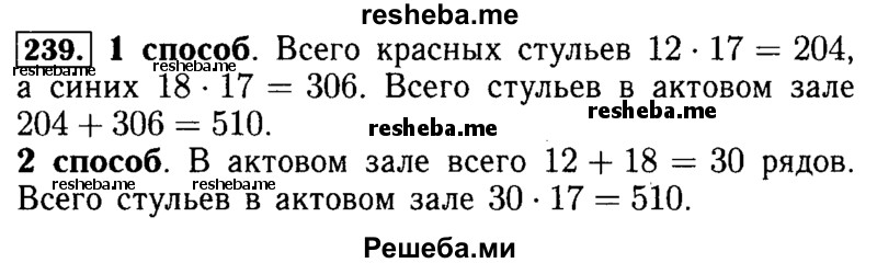     ГДЗ (Решебник №2 2014) по
    математике    5 класс
            ( Арифметика. Геометрия.)            Е.А. Бунимович
     /        упражнение / 239
    (продолжение 2)
    