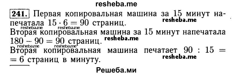     ГДЗ (Решебник №2 2014) по
    математике    5 класс
            ( Арифметика. Геометрия.)            Е.А. Бунимович
     /        упражнение / 241
    (продолжение 2)
    