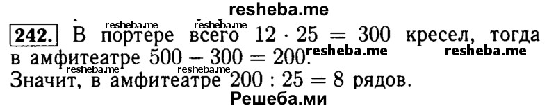     ГДЗ (Решебник №2 2014) по
    математике    5 класс
            ( Арифметика. Геометрия.)            Е.А. Бунимович
     /        упражнение / 242
    (продолжение 2)
    