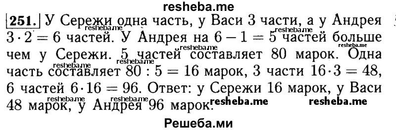     ГДЗ (Решебник №2 2014) по
    математике    5 класс
            ( Арифметика. Геометрия.)            Е.А. Бунимович
     /        упражнение / 251
    (продолжение 2)
    