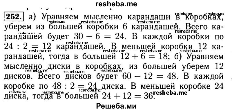     ГДЗ (Решебник №2 2014) по
    математике    5 класс
            ( Арифметика. Геометрия.)            Е.А. Бунимович
     /        упражнение / 252
    (продолжение 2)
    