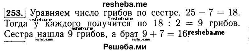     ГДЗ (Решебник №2 2014) по
    математике    5 класс
            ( Арифметика. Геометрия.)            Е.А. Бунимович
     /        упражнение / 253
    (продолжение 2)
    