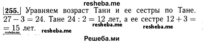     ГДЗ (Решебник №2 2014) по
    математике    5 класс
            ( Арифметика. Геометрия.)            Е.А. Бунимович
     /        упражнение / 255
    (продолжение 2)
    