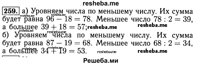     ГДЗ (Решебник №2 2014) по
    математике    5 класс
            ( Арифметика. Геометрия.)            Е.А. Бунимович
     /        упражнение / 259
    (продолжение 2)
    