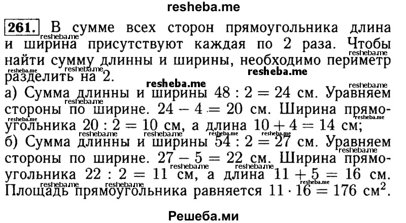     ГДЗ (Решебник №2 2014) по
    математике    5 класс
            ( Арифметика. Геометрия.)            Е.А. Бунимович
     /        упражнение / 261
    (продолжение 2)
    